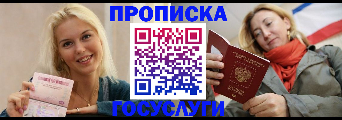 прописка гарантия в Голицыно