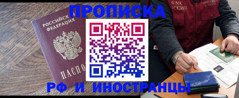 прописка штамп в Голицыно
