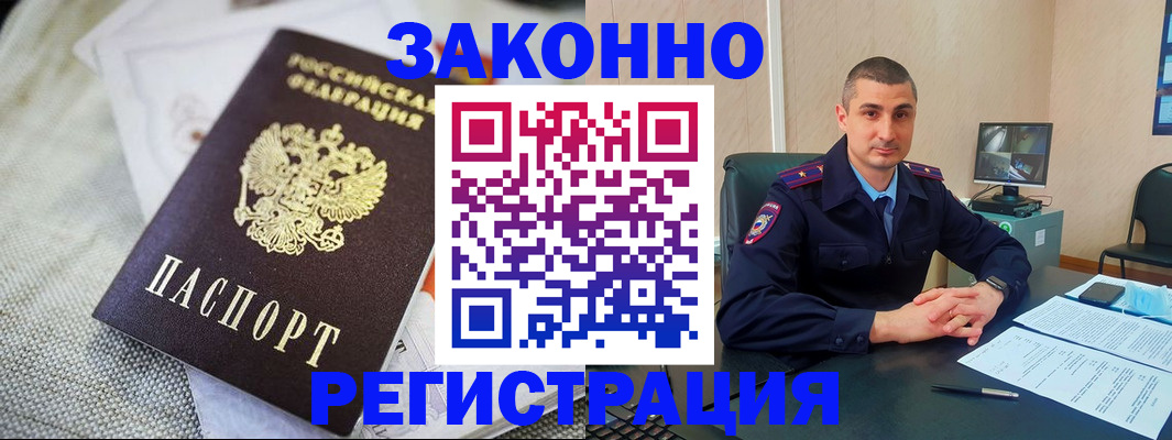 прописка 2025 в Голицыно